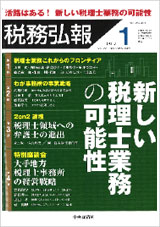 税務弘報