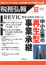 税務弘報