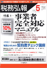 税務弘報