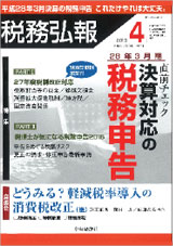 税務弘報