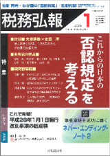 税務弘報