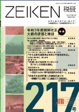 税研 217号