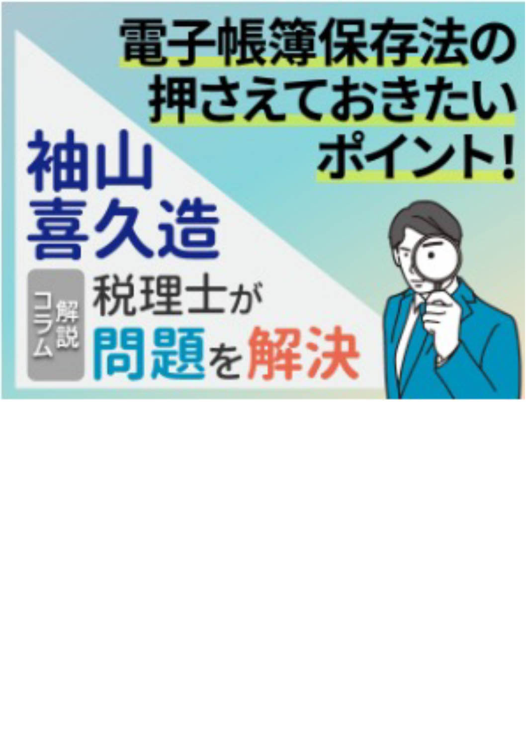 今月の税務Q&A